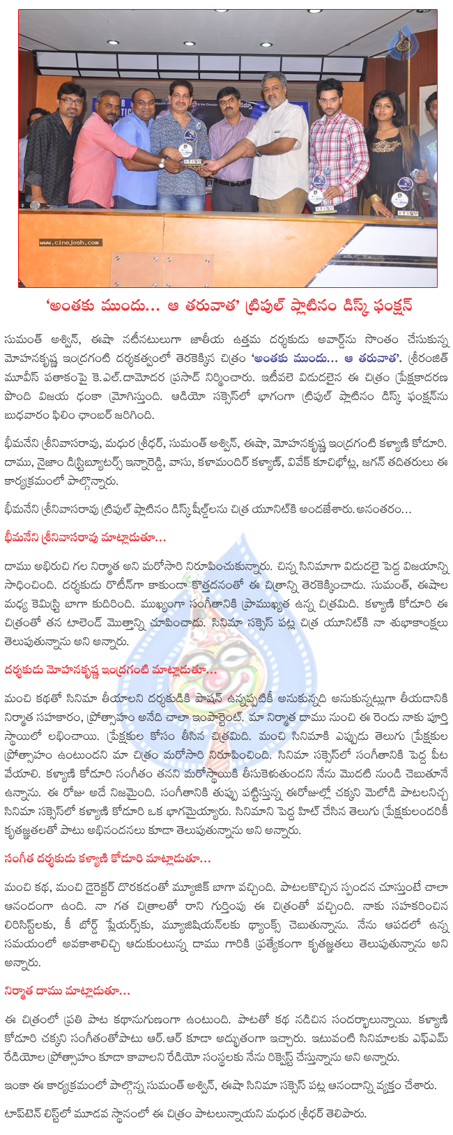 anthaku mundu aa taruvatha triple platinum disc function,anthaku mundu aa taruvatha pressmeet,anthaku mundu aa taruvatha triple platinum disc,sumanth aswin,eesha,anthaku mundu aa taruvatha triple platinum disc event  anthaku mundu aa taruvatha triple platinum disc function, anthaku mundu aa taruvatha pressmeet, anthaku mundu aa taruvatha triple platinum disc, sumanth aswin, eesha, anthaku mundu aa taruvatha triple platinum disc event